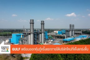 บริษัท กัลฟ์ ดีเวลลอปเมนท์ จำกัด (มหาชน)