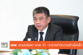 สำนักงานคณะกรรมการกำกับกิจการพลังงาน
