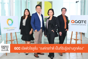 บริษัท โกลบอล คาร์บอน คอร์ปอเรชั่น จำกัด