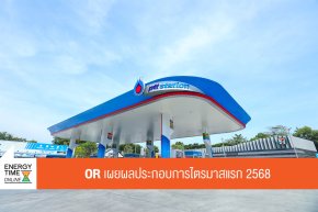 บริษัท ปตท. น้ำมันและการค้าปลีก จำกัด (มหาชน)