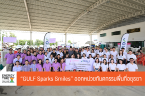 บริษัท กัลฟ์ ดีเวลลอปเมนท์ จำกัด (มหาชน)