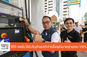 บริษัท ปตท. น้ำมันและการค้าปลีก จำกัด (มหาชน)