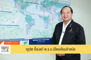 สถาบันปิโตรเลียมและพลังงานแห่งประเทศไทย
