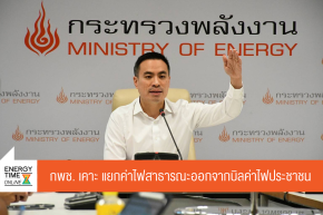 กระทรวงพลังงาน