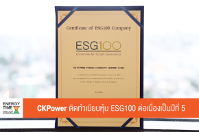 บริษัท ซีเค พาวเวอร์ จำกัด (มหาชน)