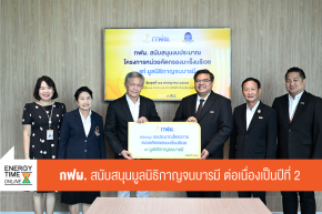 การไฟฟ้าฝ่ายผลิตแห่งประเทศไทย
