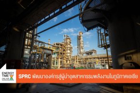 สตาร์ ปิโตรเลียม รีไฟน์นิ่ง จำกัด (มหาชน)