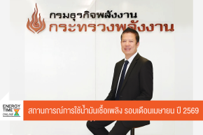 กรมธุรกิจพลังงาน