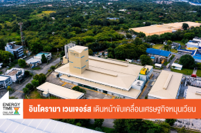 บริษัท อินโดรามา เวนเจอร์ส จำกัด (มหาชน)
