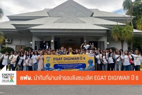 การไฟฟ้าฝ่ายผลิตแห่งประเทศไทย