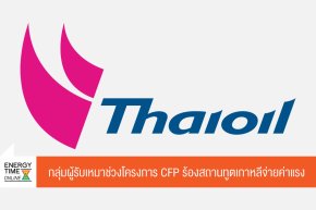 ไทยออยล์ จำกัด (มหาชน)