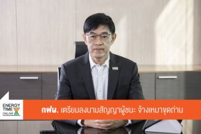 การไฟฟ้าฝ่ายผลิตแห่งประเทศไทย