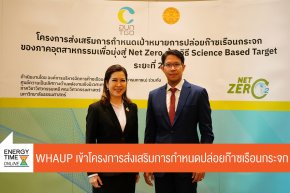 ดับบลิวเอชเอ ยูทิลิตี้ส์ แอนด์ พาวเวอร์ จำกัด (มหาชน)
