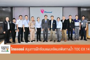 บริษัท ไทยออยล์ จำกัด (มหาชน)