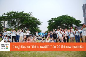บริษัท บ้านปู จำกัด (มหาชน)