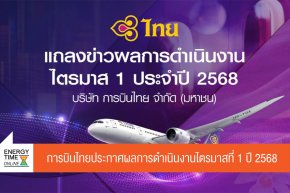 บริษัท การบินไทย จำกัด (มหาชน)