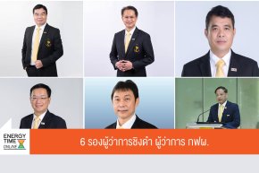 การไฟฟ้าฝ่ายผลิตแห่งประเทศไทย