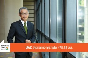บริษัท ยูเอซี โกลบอล จำกัด (มหาชน)