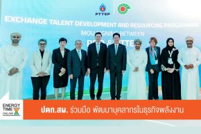 บริษัท ปตท. สำรวจและผลิตปิโตรเลียม จำกัด (มหาชน)