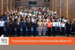 บริษัท ไทยออยล์ จำกัด (มหาชน)