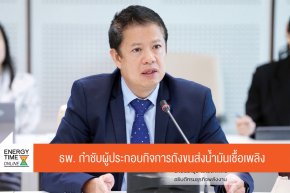 กรมธุรกิจพลังงาน