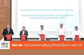 บริษัท ปตท. สำรวจและผลิตปิโตรเลียม จำกัด (มหาชน)