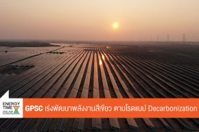 บริษัท โกลบอล เพาเวอร์ ซินเนอร์ยี่ จำกัด (มหาชน)