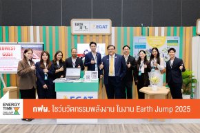 การไฟฟ้าฝ่ายผลิตแห่งประเทศไทย