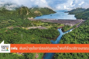 การไฟฟ้าฝ่ายผลิตแห่งประเทศไทย