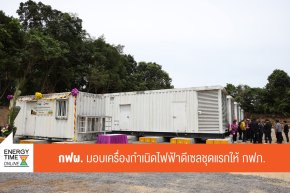การไฟฟ้าฝ่ายผลิตแห่งประเทศไทย