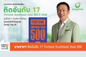 บริษัท บางจาก คอร์ปอเรชั่น จำกัด (มหาชน)