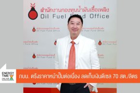 สำนักงานกองทุนน้ำมันเชื้อเพลิง