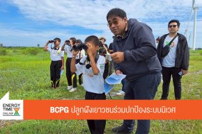 บริษัท บีซีพีจี จำกัด (มหาชน)