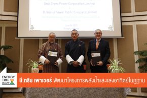 บริษัท บี.กริม เพาเวอร์ จำกัด (มหาชน)