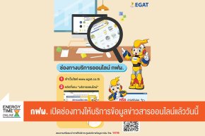 การไฟฟ้าฝ่ายผลิตแห่งประเทศไทย