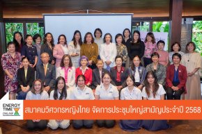 สมาคมวิศวกรหญิงไทย