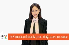 บริษัท กัลฟ์ ดีเวลลอปเมนท์ จำกัด (มหาชน)