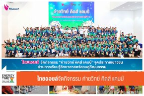 บริษัท ไทยออยล์ จำกัด (มหาชน)