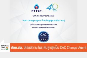 บริษัท ปตท. สำรวจและผลิตปิโตรเลียม จำกัด (มหาชน)