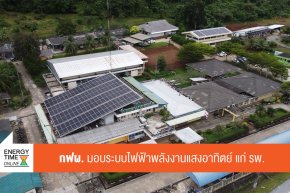 การไฟฟ้าฝ่ายผลิตแห่งประเทศไทย