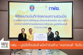 การไฟฟ้าฝ่ายผลิตแห่งประเทศไทย