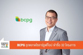 บริษัท บีซีพีจี จำกัด (มหาชน)