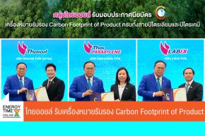 บริษัท ไทยออยล์ จำกัด (มหาชน)