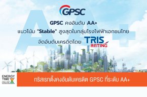 บริษัท โกลบอล เพาเวอร์ ซินเนอร์ยี่ จำกัด (มหาชน)