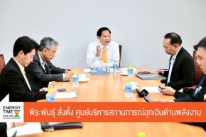 กระทรวงพลังงาน