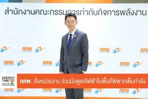สำนักงานคณะกรรมการกำกับกิจการพลังงาน