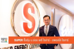 บริษัท ซุปเปอร์ เอนเนอร์ยี คอร์เปอเรชั่น จำกัด (มหาชน)