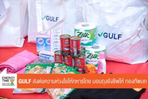 บริษัท กัลฟ์ ดีเวลลอปเมนท์ จำกัด (มหาชน)