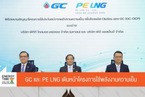 บริษัท พีทีที โกลบอล เคมิคอล จำกัด (มหาชน)