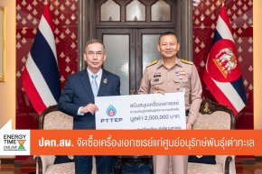 บริษัท ปตท. สำรวจและผลิตปิโตรเลียม จำกัด (มหาชน)